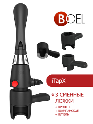 iTapX + 3 сменные ложки (кронен + шампанское + бугель) в Санкт-Петербурге